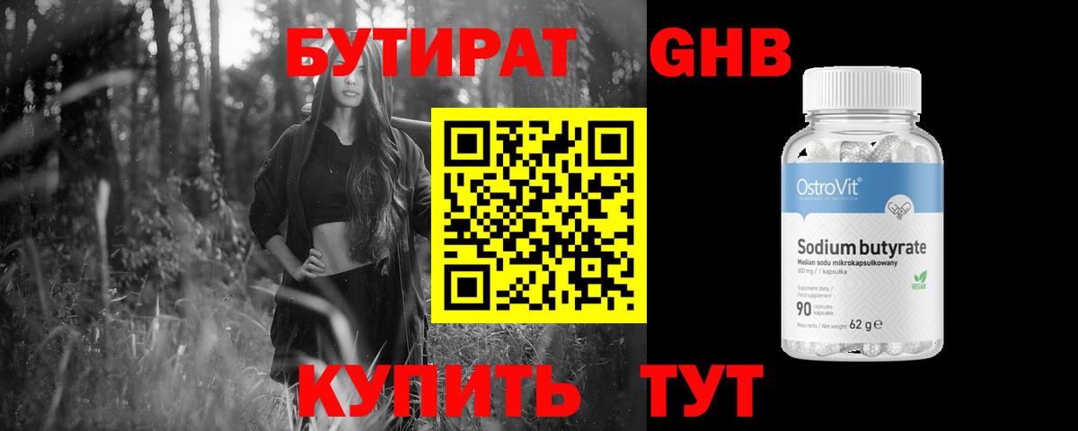 БУТИРАТ  Вход с VPN  Людиново  Бутират BDO 33% 