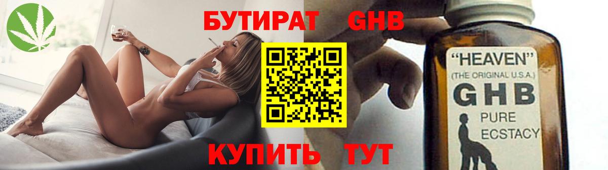 Бутират 1.4BDO Людиново