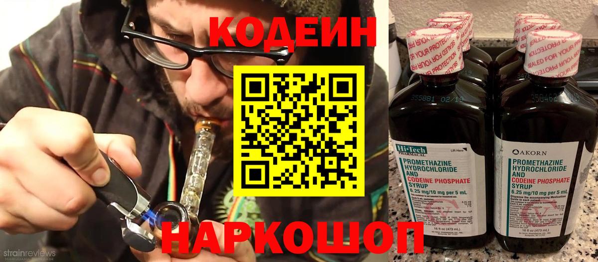 наркошоп  Людиново  Codein Purple Drank  Кодеиновый сироп Lean Purple Drank 