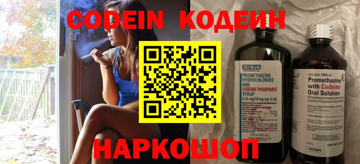 Кодеин Purple Drank  Кодеин напиток Lean (лин)  Людиново  Вход с VPN 