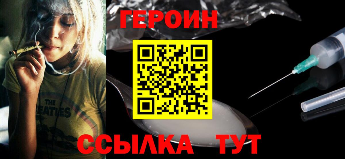 ГЕРОИН  Героин VHQ  Вход с VPN  Людиново 