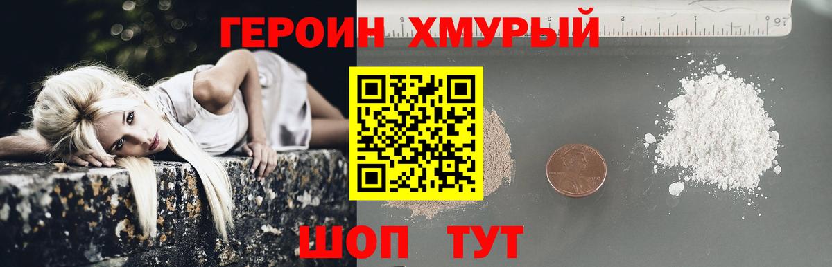 Героин герыч Людиново