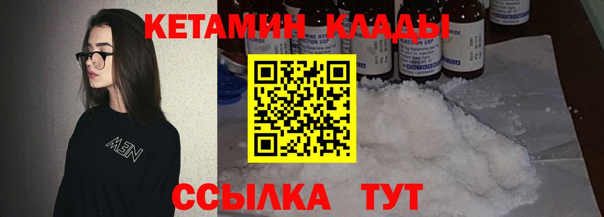 Кетамин VHQ  КЕТАМИН VHQ  Людиново 