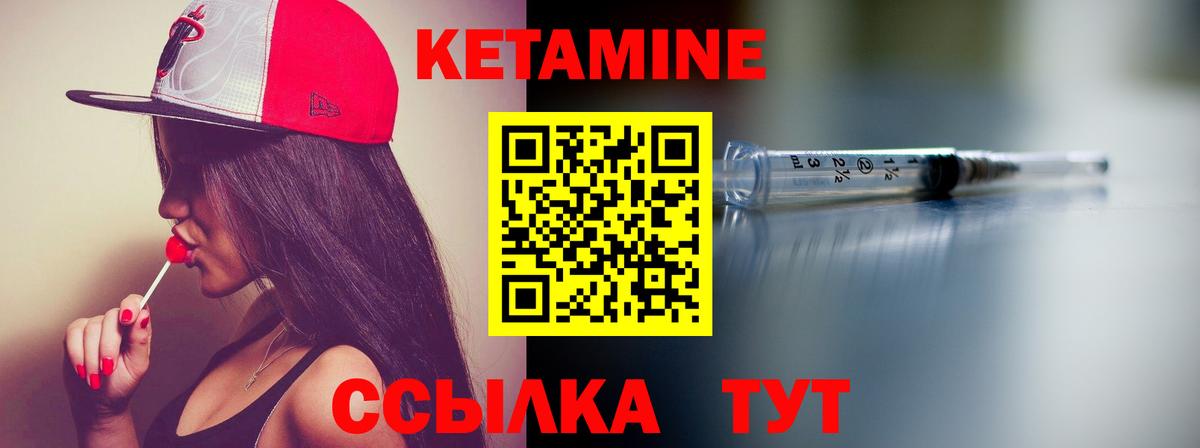 КЕТАМИН VHQ Людиново