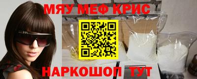 мяу мяу кристалл Волгодонск