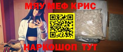 мяу мяу кристалл Волгодонск