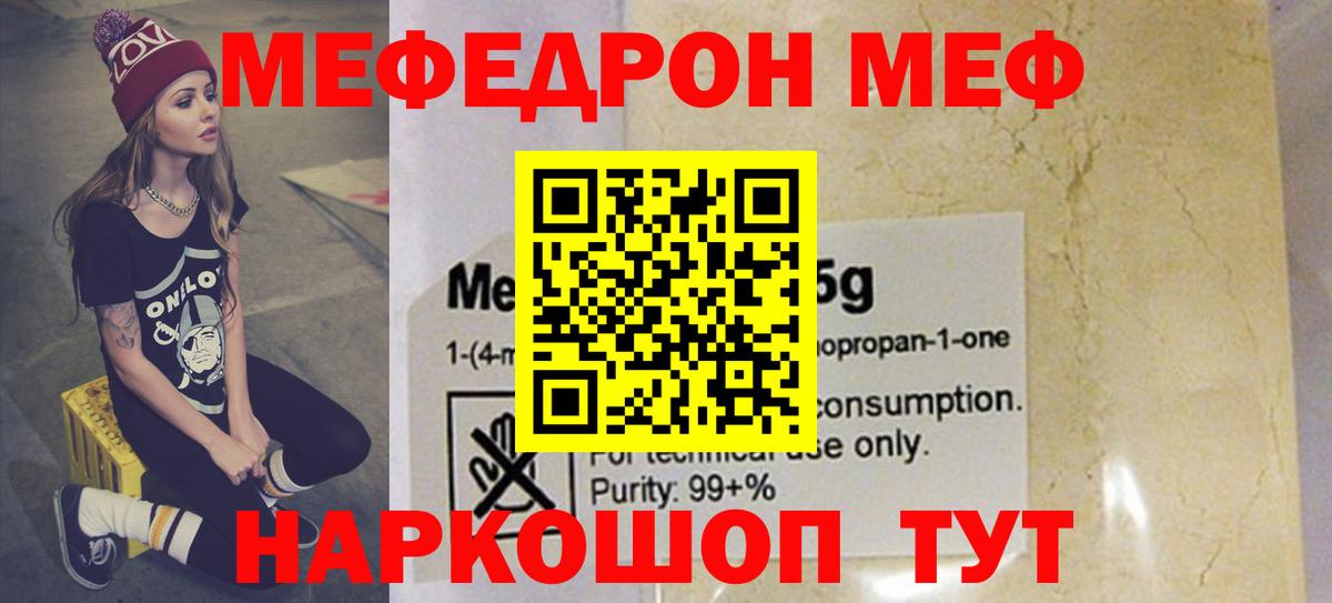 Меф мяу мяу  Людиново