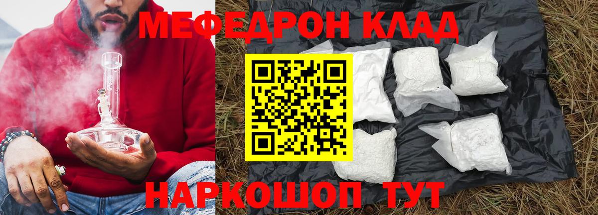 МЕФ 4 MMC  Мефедрон кристаллы  дарнет шоп  МЯУ-МЯУ  Вход с VPN  Людиново 