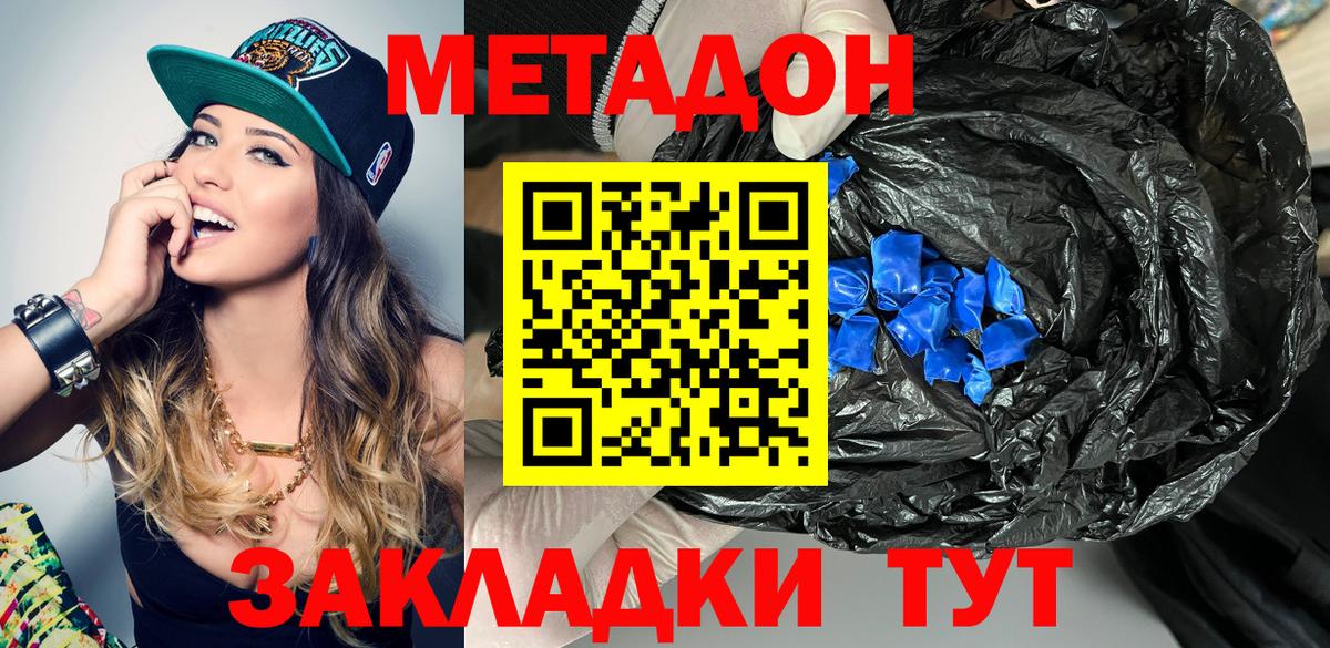 Людиново  МЕТАДОН methadone  Вход с VPN  Метадон мёд 