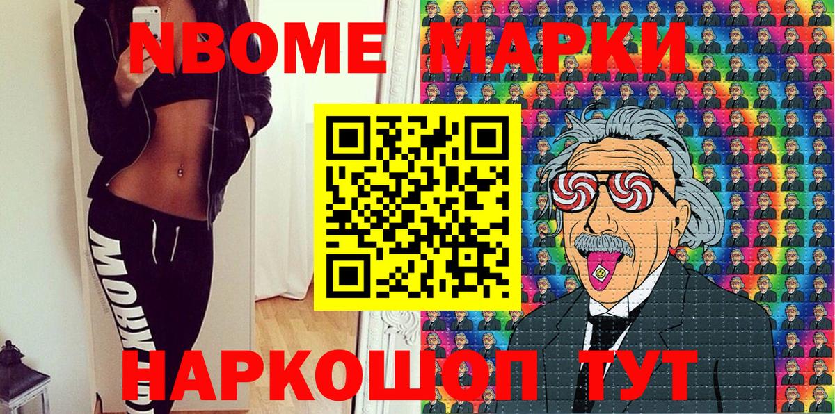 Марки 25I-NBOMe 1,5мг Людиново